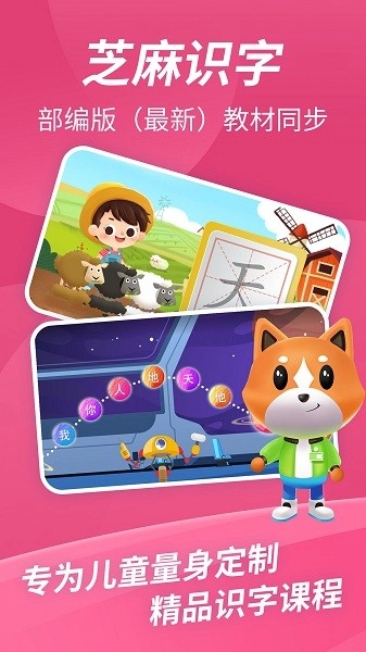 芝麻识字软件手机版
