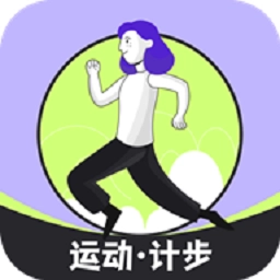 流动全民计步