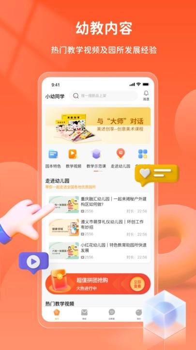 小幼同学手机最新版图1
