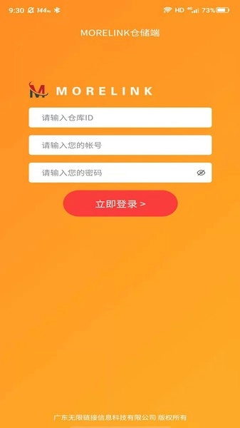 morelink仓储端图1
