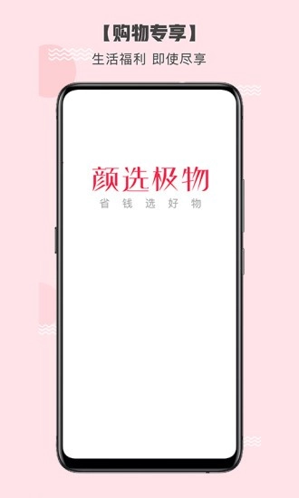 颜选极物最新版图3