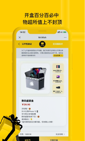 小幸运盲盒手机正版图1