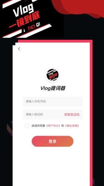 vlog提词器原版图2