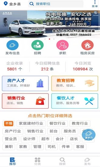 金乡人才网直装版图3