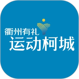 运动柯城安卓免费版