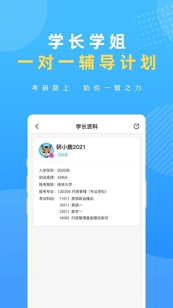 研盒考研