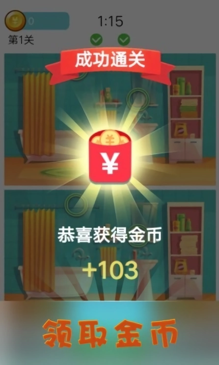 财神找茬最新版图1