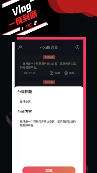 vlog提词器原版图3