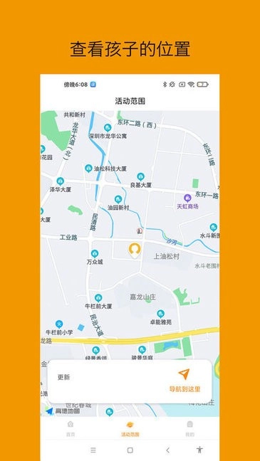 悟空守护家长端图1