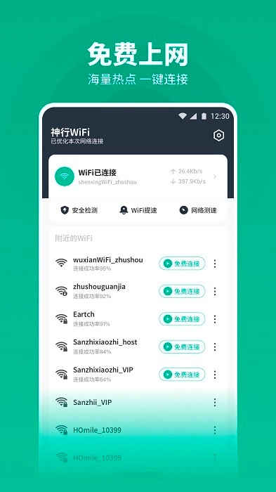 神行WiFi(1)