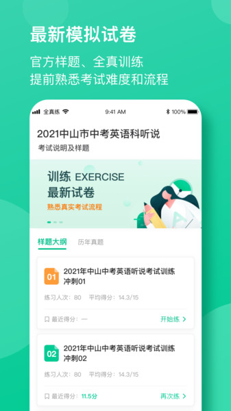 考前全真练图2