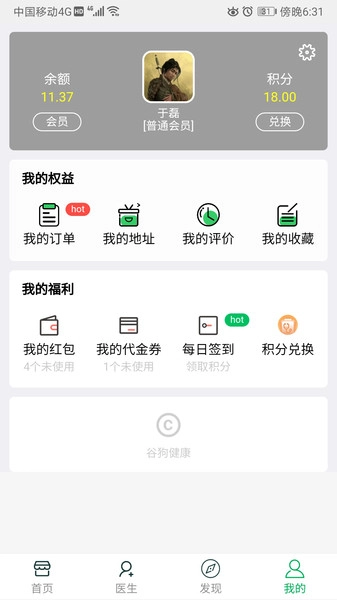 谷狗健康通用版图1