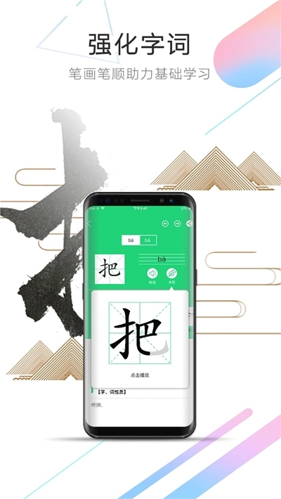 人教点读安卓直装版3