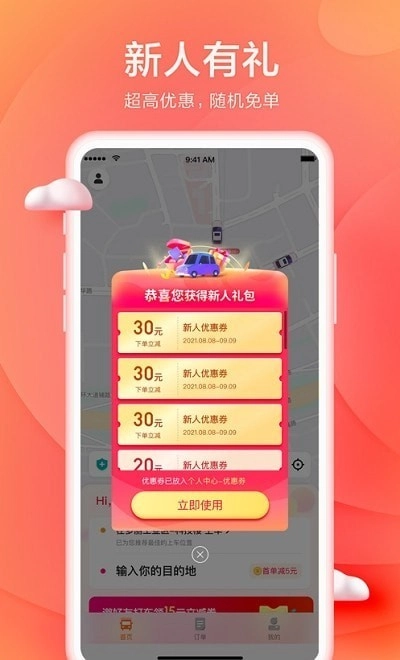小拉出行最新版图1
