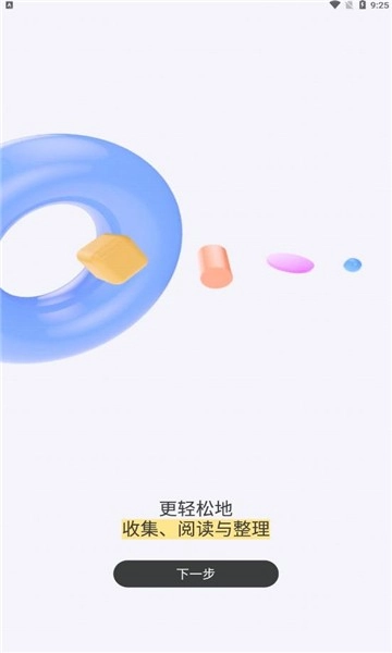 cubox书签安卓官方版图3