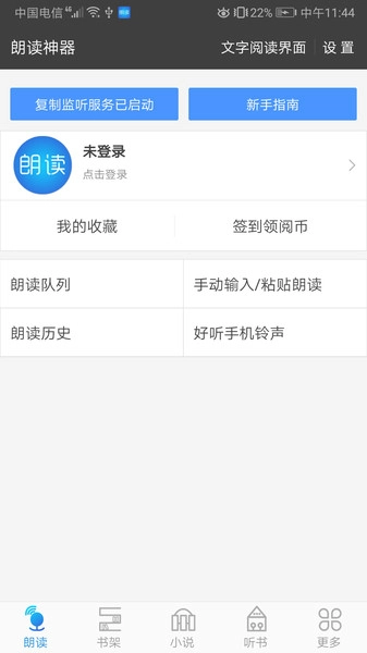 文字朗读神器