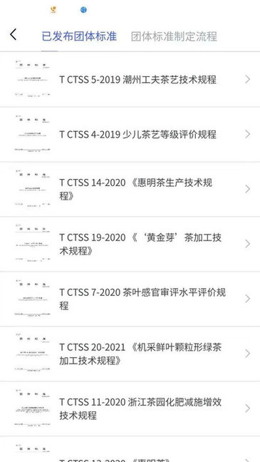 中国茶叶学会软件图1