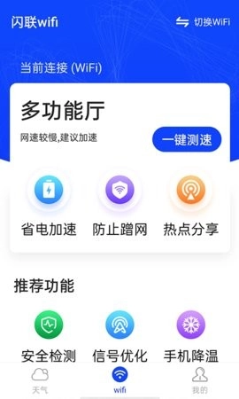 流动闪联wifi通用版图1