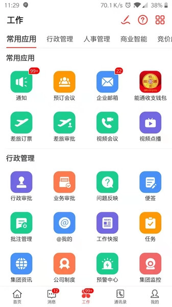 蒙泰办公系统官方正版图1