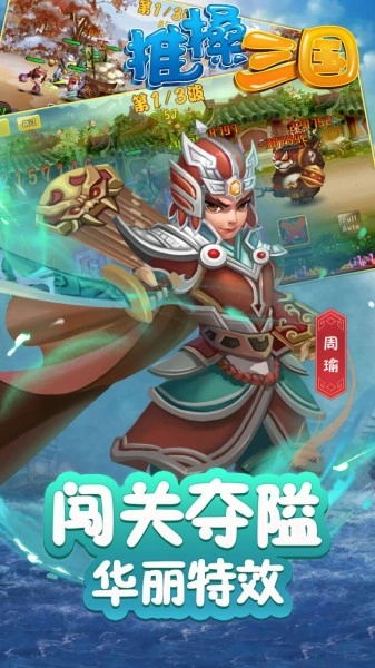 推搡三国手机版