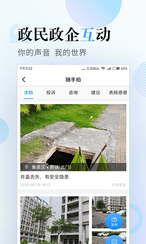 i厦门ios版图1