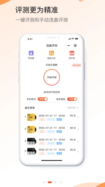 爱弹奏图1