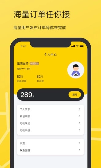 宠滴出行司机端图2