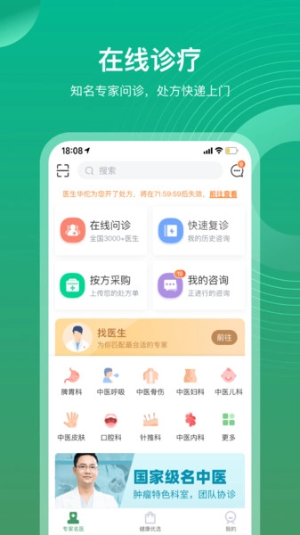 歧黄医官无广告版3