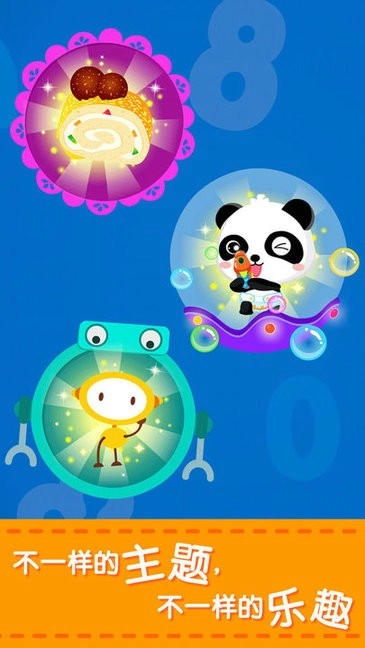 宝宝玩加减法最新版图1