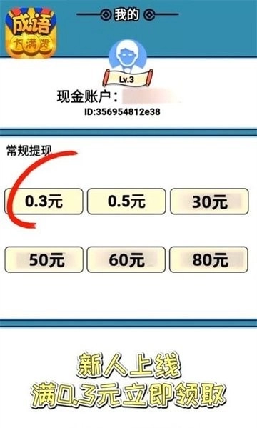 成语大满贯最新版图3