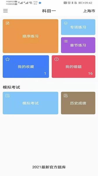 易考驾照软件图1