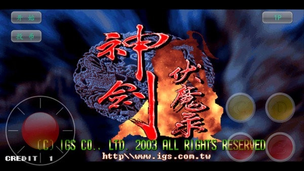 神剑伏魔录怀旧版图4