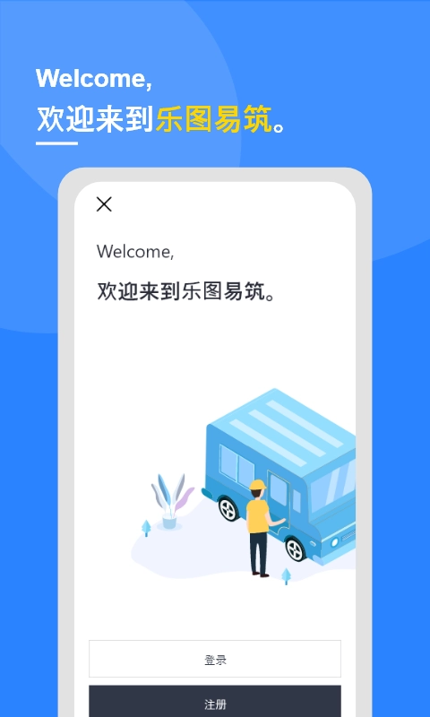 乐图易筑