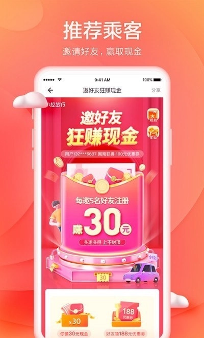 小拉出行最新版图3
