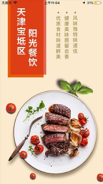 宝坻阳光餐饮图1