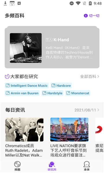 DROPIN多频(音乐社交)官方版图3