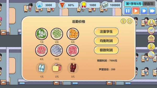 高考工厂模拟2当一回校长图4