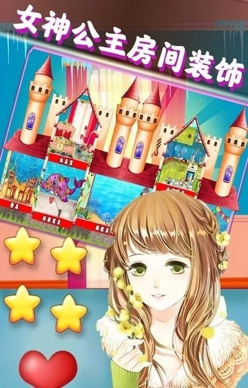 女神公主房间装饰最新版图1