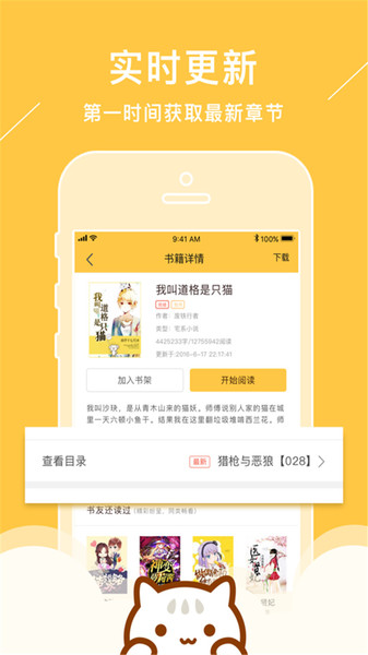 小猫听书免费小说图2