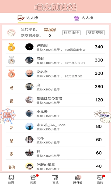 喵太抓娃娃最新版