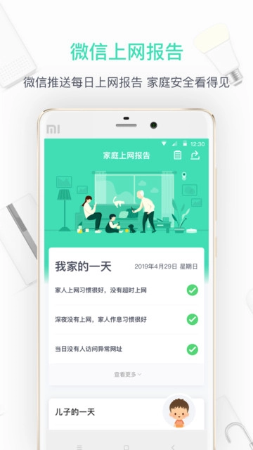 360家庭防火墙图3