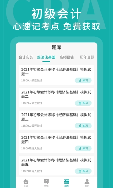 名师会计学堂图3