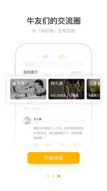 铁牛爱经最新版-图2
