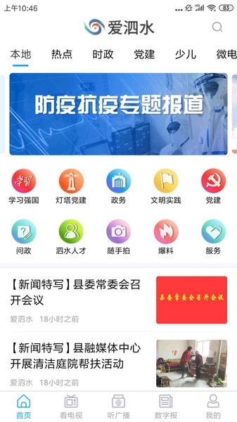 爱泗水客户端直装版图3