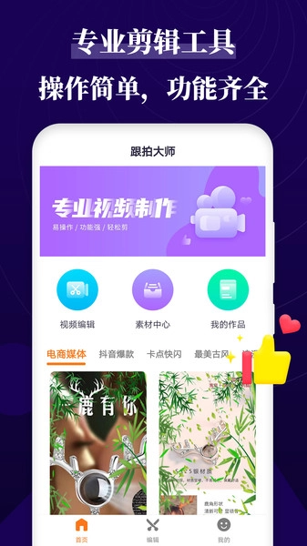 跟拍大师官方最新版图2