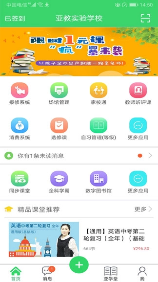 智慧云人人通登录平台通用版
