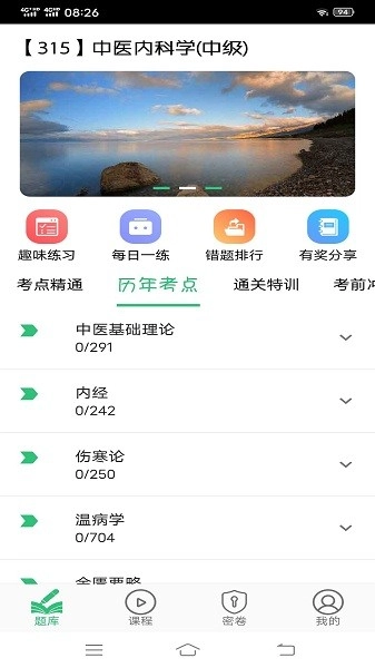 中医内科学主治医师题库图1