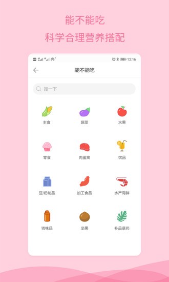 怀孕助手图2