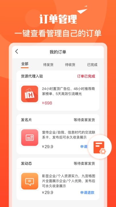 货源代理原版图3