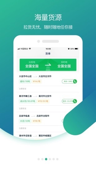 小镖人手机版图1